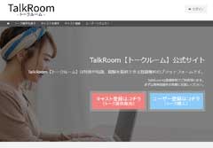 TalkRoom【トークルーム】